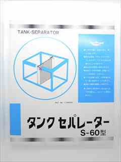 タンクセパレーター 60cm水槽用