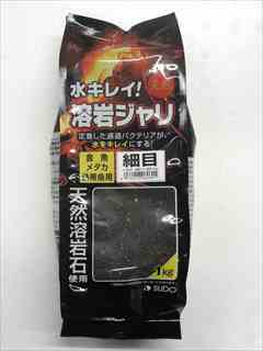 スドー 溶岩ジャリ 1Kg