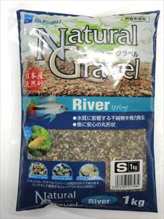 ナチュラルグラベル リバー S 1Kg